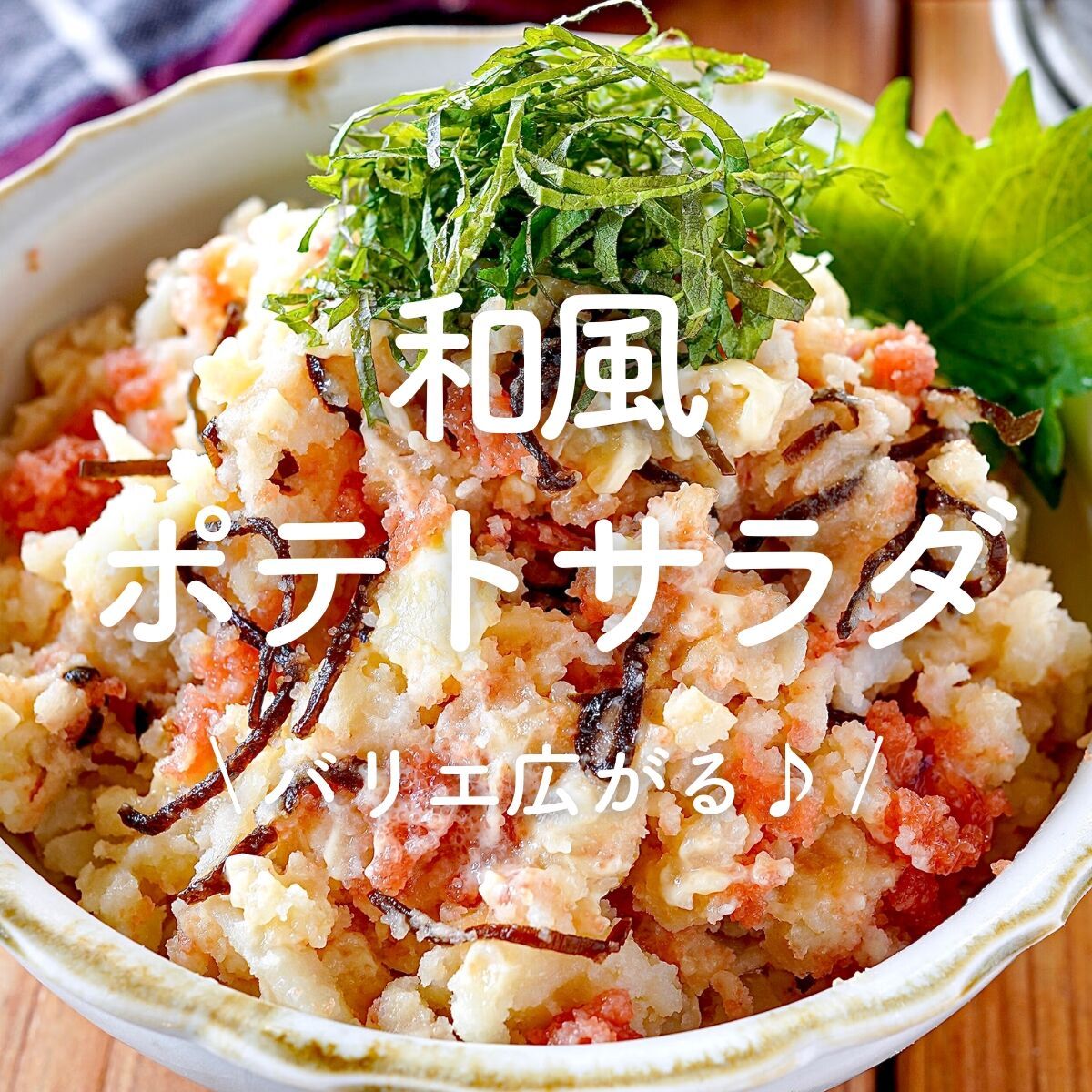 付け合わせや副菜に！『ミックスベジタブルの簡単ポテサラ』 | レシピ