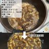 ごはんがとまらないっ!簡単本格ルーロー飯の工程4