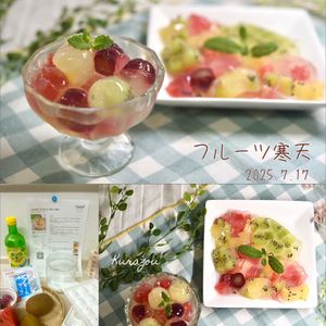 クラ蔵の作ってみた!投稿(［食べる宝石］まんまるフルーツ寒天［九龍球］)