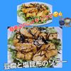 サトちゃんの作ってみた!投稿(塩昆布タレが絡む！旨味たっぷり♪豆腐と塩昆布のソテー)