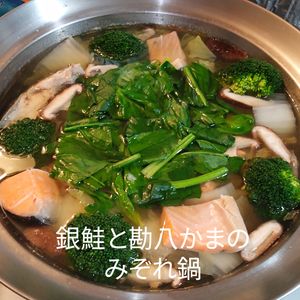 １／アラ還の手習いの作ってみた!投稿(紅鮭のやみつきみぞれ鍋)