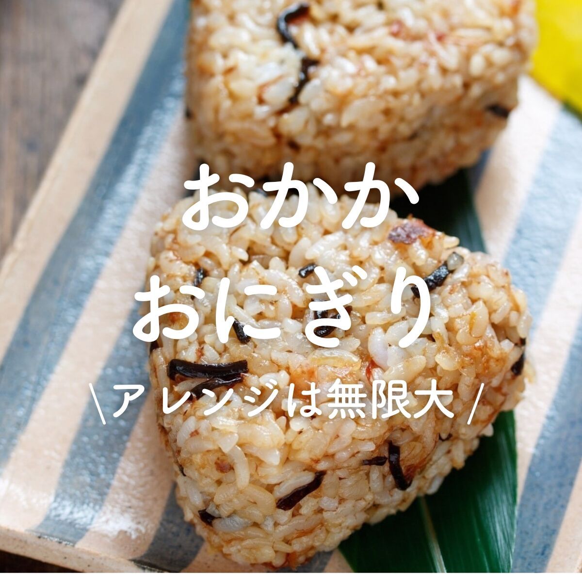 おかかおにぎり 5年常温保存おにぎり 100g おかか(おかか): ホーム＆キッチン