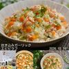 クラ蔵の作ってみた!投稿(炊飯器におまかせ『炊き込みガーリックエビピラフ』)