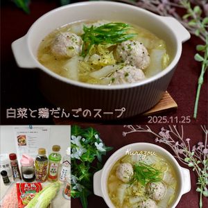 クラ蔵の作ってみた!投稿(【くたくた白菜と鶏だんごのスープ】子供が喜ぶ♡︎簡単レシピ)