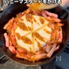 スキレットでつくる！ハニマス焼きカマンベールの工程4