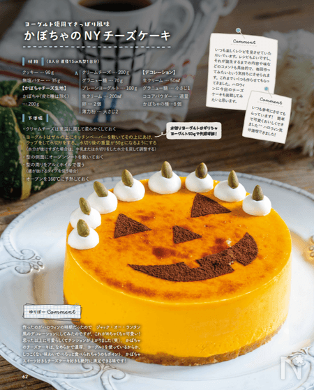 おやつラボさん本紹介スイーツ3