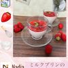 りょくの作ってみた!投稿(材料4つ！レンジで！ミルクプリンのいちごソース。とろける♡)