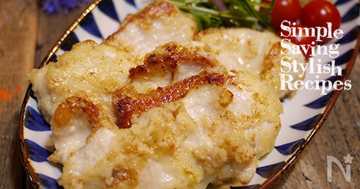 お買い得胸肉がしっとり〜ジューシー！鶏ムネ肉のマリネソテー