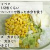 カリカリベーコンのせ！やみつきコールスローの工程2