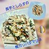サトちゃんの作ってみた!投稿(10分!長芋としらすの梅ガリバタ絶品マリネ)