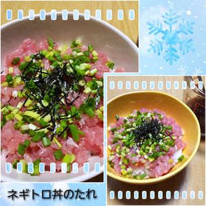 ナムディの作ってみた!投稿(お店に負けない！美味しすぎるネギトロ丼のたれ)