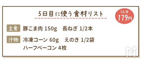 5日目の食材リスト