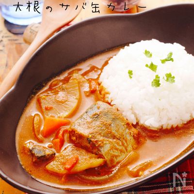 簡単＊大根入りサバ缶カレー