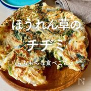 「ほうれん草のチヂミレシピ」6選｜もちもちな食べごたえ