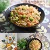 クラ蔵の作ってみた!投稿(『切り干し大根と蓮根のシャキシャキ胡麻サラダ』栄養満点副菜)
