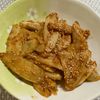 チョビの助の作ってみた!投稿(［作り置き］こぼうの甘味噌炒め)