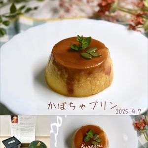 クラ蔵の作ってみた!投稿(秋に食べたい【かぼちゃプリン】ほっこり)
