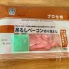 【ベーコンポテトの味噌マヨグラタン】ホクホク♪コクうま◎の工程5