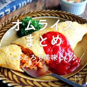 「オムライス」30選｜ふわとろで美味しい♪