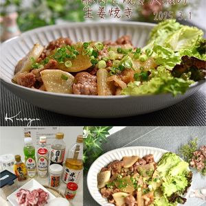 クラ蔵の作ってみた!投稿(【豚こまと焼き大根の生姜焼き】箸が止まらない♡)