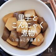 「里芋×こんにゃくの煮物」18選｜ほっこり温まる
