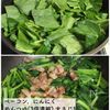 やみつき簡単副菜!小松菜のガリバタ炒めの工程3