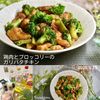 クラ蔵の作ってみた!投稿(【鶏肉とブロッコリーのガリバタチキン】ごはんがモリモリ進む♡)