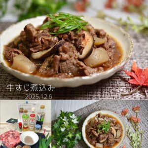 クラ蔵の作ってみた!投稿(【牛すじ煮込み】圧力鍋で手軽に美味しい。コラーゲンたっぷり)