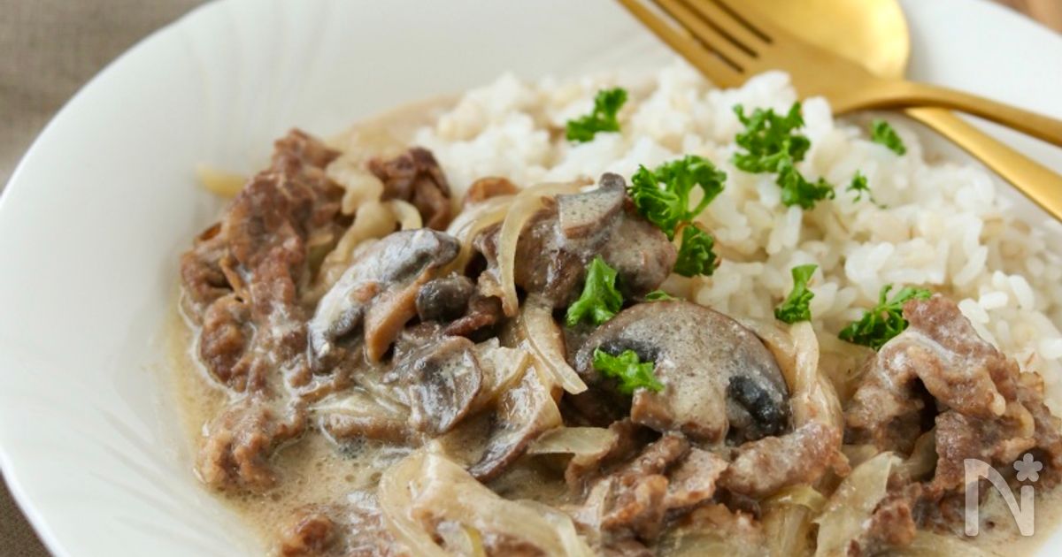 サワークリーム不使用 ビーフストロガノフ By 藤本マキ レシピサイト Nadia ナディア プロの料理家のおいしいレシピ