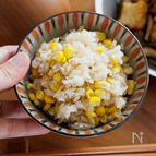 『とうもろこしのだし炊きご飯』出汁の旨みが合う！定番の味♫