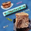 サトちゃんの作ってみた!投稿(絹のくちどけ【マーブルシフォンケーキ】食べた人みんな大絶賛!)