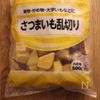 【業務スーパー】さつまいも乱切りで簡単♪大学いもの工程4