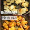 鶏むねで!【たれマヨチキン】焼肉のたれ×マヨネーズでやみつきの工程3