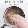 実は多くの人が知らない。家庭最適な「1番だしの引き方」の工程8