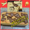 サトちゃんの作ってみた!投稿(トースターで簡単!HMでまるごとバナナのチョコパウンドケーキ)