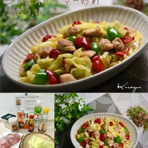 クラ蔵の作ってみた!投稿(【鶏肉とキャベツのコク旨オイスターいため】子どもも好きな味！)