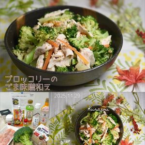 クラ蔵の作ってみた!投稿(【ブロッコリーのごま味噌和え】これ作れたら一生役立つ12)