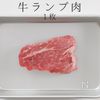 至高のステーキをスーパーの海外産赤身肉での工程1