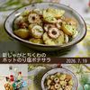 クラ蔵の作ってみた!投稿(【新じゃがとちくわのホットのり塩ポテサラ】ごま油香る♪)