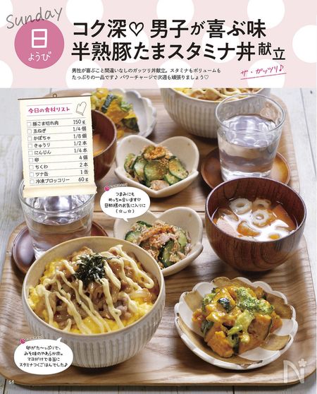 Rinaty りなてぃ さん待望の新刊が発売 りなてぃの一週間3500円献立 2 の中身を特別にご紹介 レシピサイト Nadia ナディア プロの料理家のおいしいレシピ