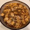 ぐ〜たら子の作ってみた!投稿(【麻婆豆腐】少なめのあんが決め手！)