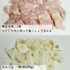 鶏肉と蓮根の甘酢炒め〜マヨソースがけ〜の工程1