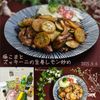 クラ蔵の作ってみた!投稿(【豚肉とズッキーニの生姜レモン炒め】ご飯が進むおかず♪)