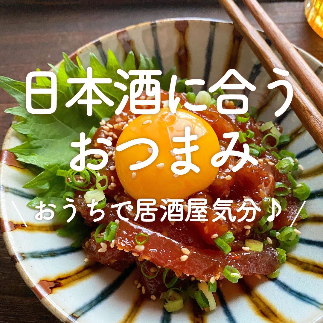 酒の肴 6月の宴会におすすめの日本酒に合うおつまみ - Genspark