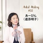 食べた人が笑顔になるレシピを発信したい｜ #32　あーぴん（道添明子）