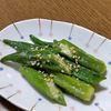 めぇの作ってみた!投稿(【オクラの液体塩こうじ和え】え！？肉だけじゃないの？)