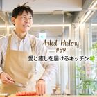 料理は自分の想いを伝える手紙。ひと口から相手との対話が始まる｜#59 愛と癒しを届けるキッチン🍀