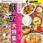 Nadia公式レシピ本『Nadia magazine vol.12』が発売!気になる中身をご紹介♪