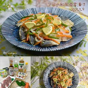 クラ蔵の作ってみた!投稿([アジの和風南蛮漬け]味の決め手は白だし♪)
