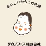タカノフーズ株式会社